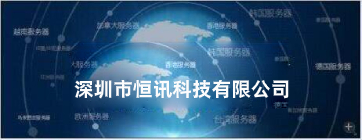 海外服務器租用..jpg
