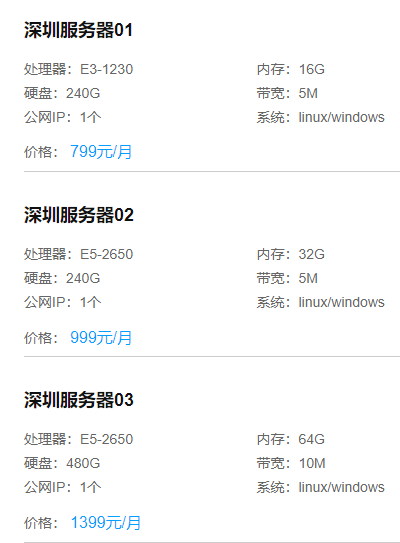 深圳服務器多少錢一個月？深圳服務器推薦.png
